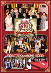 2015-dic25-kakudsukeChekkuDVD