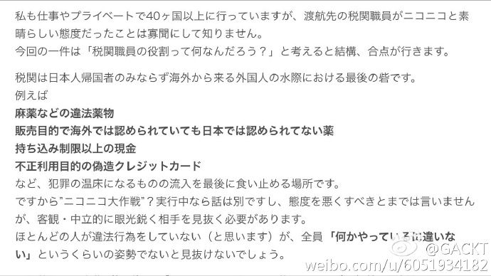 GACKT OFFICIAL WEIBO, GACKT, GACKT Italia, GACKT 2017, GACKT translation