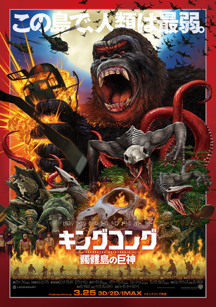 KONG SKULL ISLAND, GACKT, GACKT Italia, GACKT 2017, GACKT translation