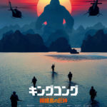GACKT Kong skull island, GACKT 2017, GACKT, GACKT Translation, GACKT Camui, GACKT Traduzione, GACKT Italia, natalie